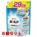 《セット販売》 P&Gボールド 柔軟剤入り 洗濯洗剤 液体 爽やかおひさまとフレッシュサボンの香り 詰め替え 超特大 690gx8個セット
