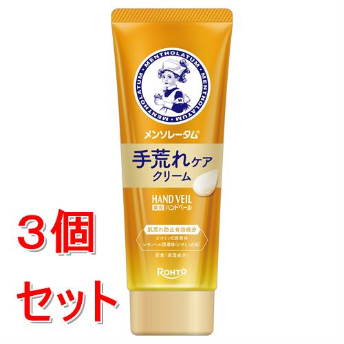 《セット販売》 ロート製薬 メンソレータム　ハンドベール　手荒れケアクリーム　(70g)×3個セット　ハ..