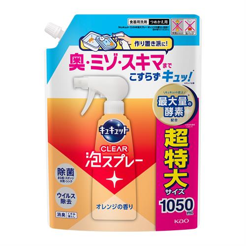 花王 キュキュット　CLEAR泡スプレー　オレンジの香り　つめかえ用　(1050mL) 食器洗い洗剤 除菌 消臭 ..