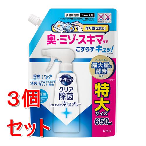 《セット販売》 花王 キュキュット　クリア除菌CLEAR泡スプレー　微香性（グレープフルーツの香り）つ..