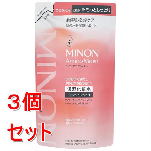 《セット販売》 第一三共 ミノン アミノモイスト モイストチャージ ローション II もっとしっとりタイプ　つめかえ用(130ml)×3個セット 敏感肌 化粧水(4)