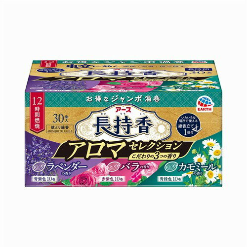 アース製薬 アース長持香 アロマセレクション (30巻箱入)　蚊取り線香 退治 撃退 虫よけ 蚊対策 屋内 ..