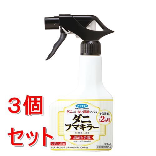 《セット販売》 フマキラー ダニフマキラー 300mL×3個セット