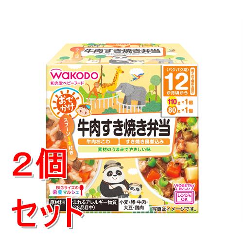 《セット販売》和光堂 BIGサイズの栄養マルシェ おでかけ牛肉すき焼き弁当×2個セット 防災 備蓄 ※軽減税率対象商品 《セット販売》和光堂 BIGサイズの栄養マルシェ おでかけ牛肉すき焼き弁当×2個セット 防災 備蓄 ※軽減税率対象商品