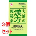 【第2類医薬品】《セット販売》 アリナミン 大地の漢方便秘薬 箱65錠×3個セット
