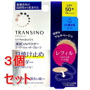 《セット販売》 第一三共 トランシーノ薬用UVパウダーEX レフィル 11g 自然なマルチベージュ×3個セット【医薬部外品】