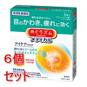 《セット販売》 花王 めぐりズムメディカルアイケアマスク 5枚×6個セット ジンジャーミントの香り アイケア 癒し