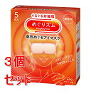 《セット販売》 花王 めぐりズム 蒸気めぐるアイマスク 無香料 (5枚)×3個セット 温熱 目元用ケア リラックス 快眠 疲れ 癒し 蒸気