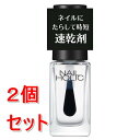 《セット販売》コーセー ネイルホリック 速乾オイル×2個セット オイル速乾剤 アーモンドオイル配合