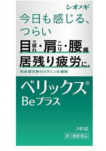 ●使用上の注意 1. 次の人は服用前に医師、薬剤師または登録販売者にご相談ください （1）医師の治療を受けている人 （2）薬などによりアレルギー症状をおこしたことがある人 2. 服用後、次の症状があらわれた場合は副作用の可能性があるので、直ちに服用を中止し、この文書を持って医師、 薬剤師または登録販売者にご相談ください 関係部位 症状 皮膚発疹・発赤、かゆみ 消化器 胃部不快感、吐き気・嘔吐 3. 服用後、次の症状があらわれることがあるので、このような症状の持続または増強が見られた場合には、 服用を中止し、この文書を持って医師、薬剤師または登録販売者にご相談ください 　・軟便、下痢、便秘 4. 1ヵ月位服用しても症状がよくならない場合は服用を中止し、この文書を持って医師、薬剤師または登録販売者にご相談ください 5. 服用後、生理が予定より早くきたり、経血量がやや多くなったりすることがあります。出血が長く続く場合は、 この文書を持って医師、薬剤師または登録販売者にご相談ください ●効能・効果 ・次の諸症状の緩和 筋肉痛・関節痛（肩・腰・肘・膝痛、肩こり、五十肩など）、神経痛、手足のしびれ、眼精疲労（慢性 的な目の疲れおよびそれに伴う目のかすみ・目の奥の痛み）、便秘 ・脚気 「ただし、これらの症状について、1ヵ月ほど使用しても改善がみられない場合は、医師または薬剤師にご相談ください。」 ・次の場合のビタミンB1の補給 肉体疲労時、妊娠・授乳期、病中病後の体力低下時 ●用法・用量 次の量を食後に水またはぬるま湯でおのみください。 年齢 成人（15 才以上） 　　　1 回量 2 ～ 4 錠 11才以上15 才未満 　　　1 回量 2 錠　 7 才以上11才未満 　　　 1 回量 1 ～ 2 錠 1 日服用回数 1 回 7 才未満服用させないこと ・ 定められた用法・用量を厳守してください。 ・ 小児に服用させる場合には、保護者の指導監督のもとに服用させてください。 ●成分・分量 4 錠（成人1日最大量）中に次の成分を含有しています。 セトチアミン塩酸塩水和物（ビタミンB1誘導体） 125 mg　 リボフラビン（ビタミンB2） 10 mg　 ピリドキシン塩酸塩（ビタミンB6） 50 mg シアノコバラミン（ビタミンB12） 60 μg　 ニコチン酸アミド 60 mg　　 コハク酸d-α-トコフェロール（天然型ビタミンE） 100 mg　 アスパラギン酸カリウム・マグネシウム等量混合物 400 mg　 ●保管および取扱い上の注意 （1） 直射日光の当らない湿気の少ない、涼しい所に密栓して保管してください。 （ビンのフタの閉め方が不十分な場合、湿気などの影響で薬が変質することがありますので、服用のつどフタをよく閉めてください） （2）小児の手の届かない所に保管してください。 （3）他の容器に入れ替えないでください。（誤用の原因になったり、品質が変化します） （4）ビンの中の詰め物は、輸送中の錠剤の破損を防ぐためのものですから、ご使用のはじめに必ず捨ててください。 （5）ビンの中に乾燥剤が入っています。服用しないでください。 （6）水分が錠剤に付くと、表面のコーティングの一部が溶けることがありますので、誤って水滴をおとしたり、 ぬれた手で触れないようにしてください。 （7）一度開封した後は、品質保持の点から、6 ヵ月以内にご使用ください。 （8）使用期限をすぎた製品は、 服用しないでください。 ●商品区分：第3類医薬品 ●使用期限 使用期限まで100日以上の商品をお送りいたします ●お問い合わせ先 シオノギヘルスケア株式会社「医薬情報センター」 電話： 大阪 06-6209-6948 東京 03-3406-8450　 受付時間：9時～17時（土、日、祝日を除く） ●広告文責 株式会社ウィーズ・ジョイ/電話0493-81-7068 「医薬品販売に関する記載事項」（必須記載事項）はこちら