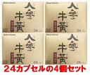 数量限定特価4個セット【第3類医薬品】ワクナガ人参牛黄カプセル(24カプセル)4個 使用期限2029年3月品 合計96カプセル分でお得