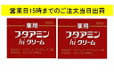 送料無料2個パック 薬用フタアミンhiクリーム 130g