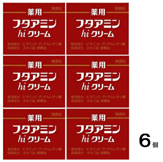 6個パック　薬用フタアミンhiクリーム 130g