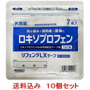 【10個セット送料無料】リフェンダLXテープ (7枚入)【第2類医薬品】
