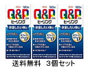 【3個セット】キューピーコーワヒーリング錠 120錠【指定医薬部外品】