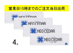 4個セット【第(2)類医薬品】ネオシーダー20本入×10個(カートン)