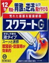 【第2類医薬品】胃酸の逆流などにより胃痛・胸やけに!ライオン スクラートG(液体) 12包