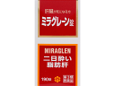 【第3類医薬品】日邦薬品工業 ミラグレーン錠 190錠※175錠から錠数変更になりました