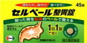 【第2類医薬品】胃もたれ・胸やけに!エーザイ セルベール整胃錠 45錠
