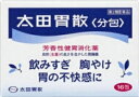 【第2類医薬品】飲みすぎ・胸やけ・胃の不快感に!太田胃散 太田胃散〈分包〉 16包