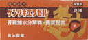 【第3類医薬品】肝臓加水分解物・鹿茸配合滋養強壮剤!救心製薬 ケンリキエクセル 216錠