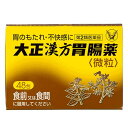 【第2類医薬品】胃のもたれ・不快感に!大正製薬 大正漢方胃腸薬(微粒) 48包