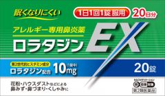 楽天薬のきよし【第2類医薬品】5個セットで1個あたり1540円！小林薬品工業 ロラタジンEX 20錠×5個セット※クラリチンEXと同成分でお得！