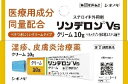 【第(2)類医薬品】シオノギヘルスケア リンデロンVSクリーム 10g