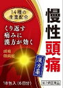 【第2類医薬品】小太郎漢方 清上けん痛湯（せいじょうけんつうとう）エキス細粒G「コタロー」　18包（6日分）