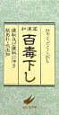 【第(2)類医薬品】翠松堂製薬 百毒下し 2560粒