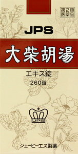 【第2類医薬品】肥満症、胃炎、高血圧の随伴症状に！JPS-31大柴胡湯（だいさいことう）エキス錠 260錠