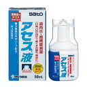 【第3類医薬品】医薬品のマウスウォッシュ!佐藤製薬 アセス液(希釈タイプ) 90ml×10個セット