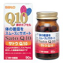 ☆コエンザイムQ10（ユビデカレノン）配合！佐藤製薬 サトウQ10 50粒