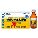 【第3類医薬品】肉体疲労時のビタミンB1の補給に!佐藤製薬 ファンテユンケル3Bドリンク 100ml×50本セット(10本×5箱)