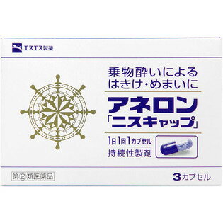 【第(2)類医薬品】エスエス製薬 アネロン「ニスキャップ」 3カプセル