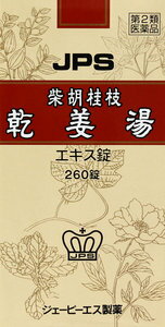 【第2類医薬品】不眠症 神経症 動悸 息切れ かぜの後期の症状などに JPS-17 柴胡桂枝乾姜湯 さいこけいしかんきょうとう エキス錠 260錠 使用期限：2028年1月