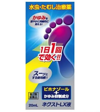 【第2類医薬品】1日1回塗布タイプのみずむし用薬 新生薬品 ネクストLX液 20ml