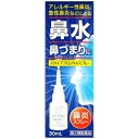 【第2類医薬品】アレルギー性鼻炎などのつらい鼻づまり・鼻みずに! 日新薬品工業 スカイブブロンNAスプレー 30ml×5個セット