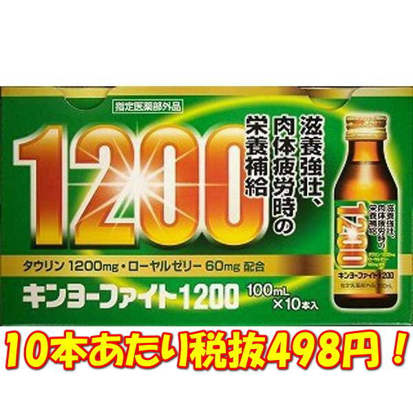 ☆リポビタンDの1.2倍のタウリン1200mg配合！金陽製薬 キンヨーファイト1200 2ケースセット（100ml×100本）【指定医薬部外品】のサムネイル