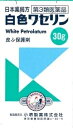 【第3類医薬品】小堺製薬 白色ワセリン 30g