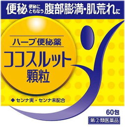 【第(2)類医薬品】6個セットで15％OFF！ハーブ便秘薬 ココスルット顆粒 60包×6個セット