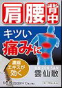 【第(2)類医薬品】摩耶堂製薬 雲仙散(うんぜんさん) 16包