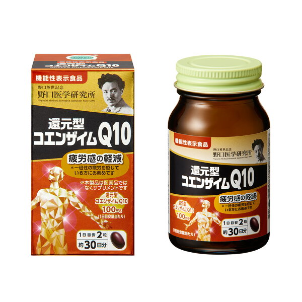 ☆疲労感の軽減に！野口医学研究所 還元型コエンザイムQ10 60粒【機能性表示食品】