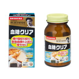 ☆血糖値が気になる方に！野口医学研究所 血糖クリア 90粒【機能性表示食品】