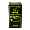 【商品特長】 ●ローヤルゼリーは古くから「不老長寿の薬」と呼ばれ、エジプトの王様達も愛飲していたと言われています。 生活習慣対策や、更年ケアとして、また衰えが気になりだした方にもオススメです。 ●ローヤルゼリーを食べて育った女王蜂は、働き蜂の数十倍も長生きすると言われるほど栄養分が豊富です。 その中でも特に貴重なデセン酸に着目。デセン酸は、自然界ではローヤルゼリーにのみ含まれる成分。そのデセン酸含有9%原料を使用しました。 【主な成分】3粒中 ローヤルゼリー：3,000mg *デセン酸9%原料使用 【お召し上がり方】 1日1〜3粒を目安にそのまま水またはぬるま湯と一緒にお召し上がりください。 【原材料名】 グラニュー糖、ローヤルゼリー末、卵殻カルシウム、還元麦芽糖水飴、/結晶セルロース、 炭酸カルシウム、二酸化ケイ素、ステアリン酸カルシウム、アラビアガム、ゼラチン、シェラック、カルナウバロウ ※アレルギー物質・・・卵、ゼラチン（豚）　