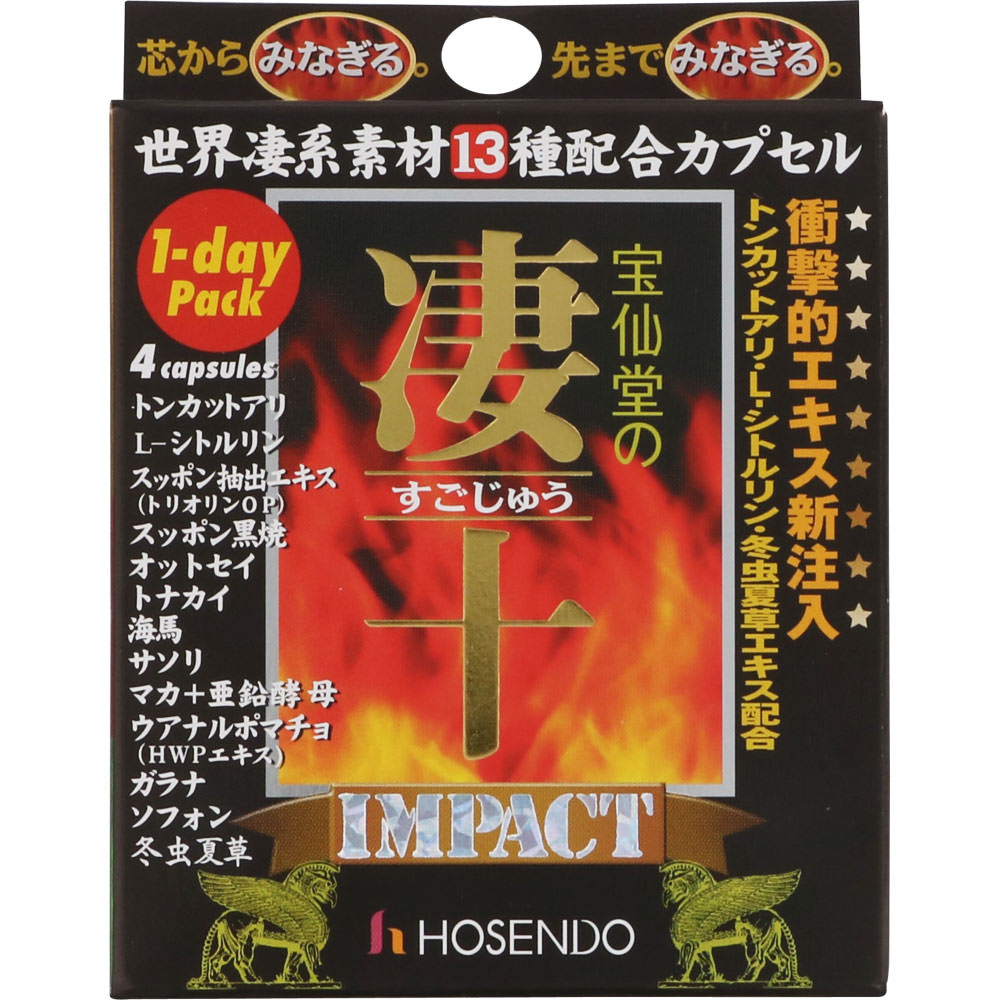 宝仙堂の凄十（すごじゅう） INPACT 4粒