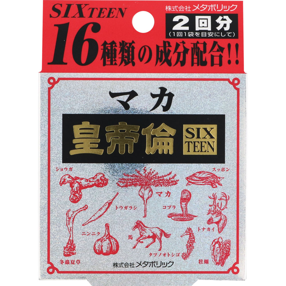 ☆16種類の成分配合！メタボリック 