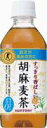 サントリー 胡麻麦茶 350ml×24本セット※沖縄・離島への発送は出来ません/ヤマト運輸での発送不可商品です