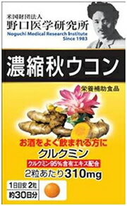 ☆タイムセール12個セットで30%OFF!野口医学研究所 濃縮秋ウコン 60粒×12個セット