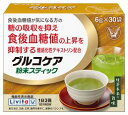 ☆単品よりも20％お得！大正製薬 Livita（リビタ） グルコケア粉末スティック 180g（6g×30袋）×12個セット【機能性表示食品】